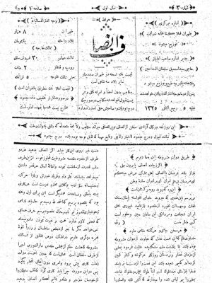 ارشیو نشریه انصاف