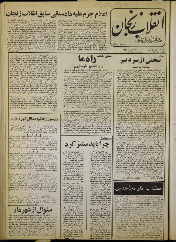 انقلاب زنجان ارشیو نشریه انقلاب زنجان - Image 1