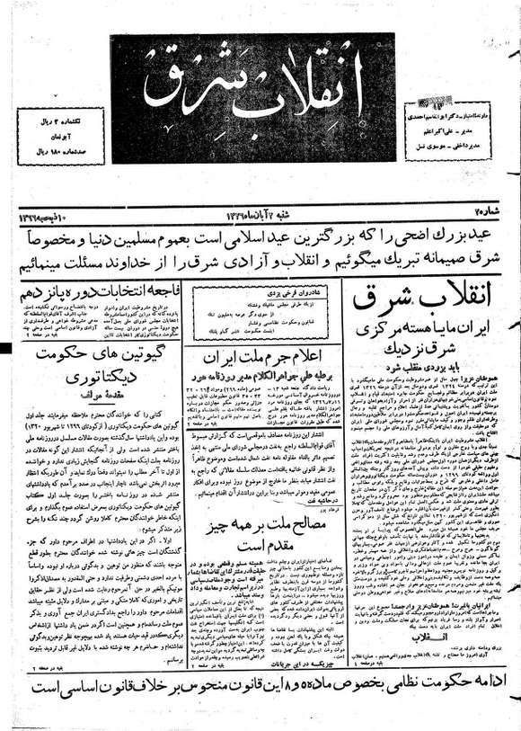 انقلاب شرق ارشیو نشریه انقلاب شرق - Image 1