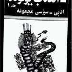 ارشیو نشریه انقلاب یولوندا