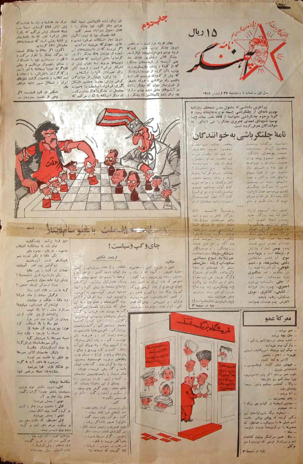 آهنگر ارشیو نشریه آهنگر - Image 1