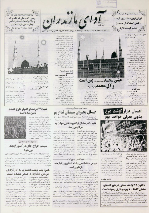 ارشیو نشریه آوای مازندران - Image 1
