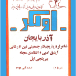 ارشیو نشریه اولکر