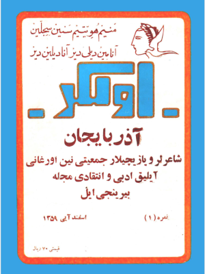 ارشیو نشریه اولکر