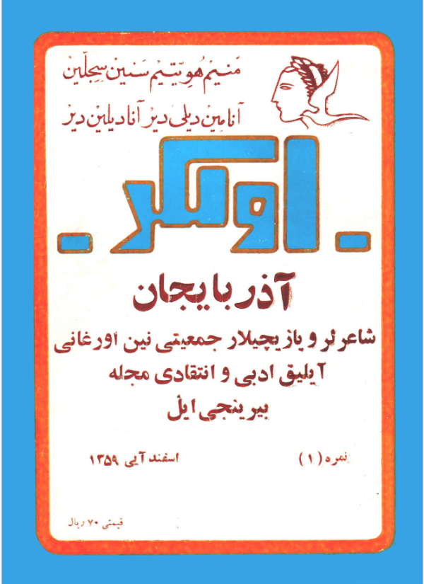 ارشیو نشریه اولکر - Image 1