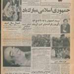 ارشیو نشریه اولیاء اصفهان