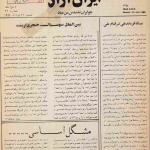 ارشیو نشریه ایران آزاد(بعد انقلاب)