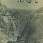 ارشیو نشریه ایران امروز