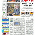 ارشیو روزنامه ایران سال 1381