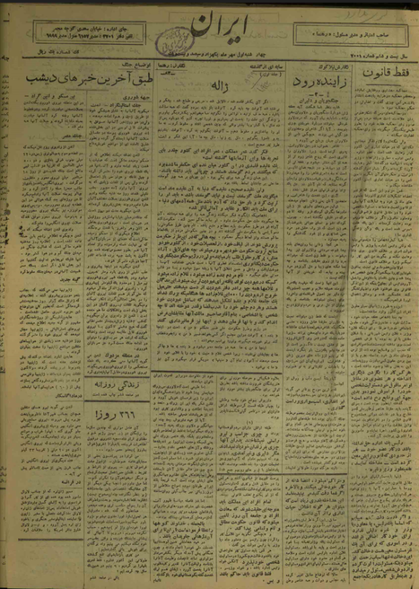 ایران سال 1328 ارشیو روزنامه ایران سال 1321 - Image 1