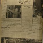 ارشیو روزنامه ایران نوین سال 1346