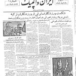 ارشیو نشریه ایران و المپیک