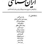 ارشیو نشریه ایرانشناسی