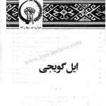 ارشیو نشریه ایل گویجی