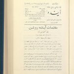 ارشیو نشریه آینده سال 1371