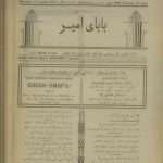 ارشیو نشریه بابای امیر