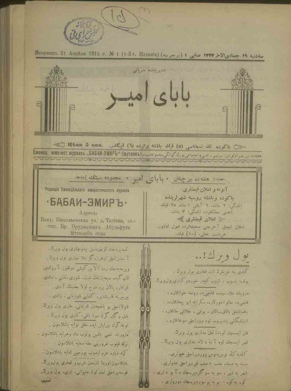 بابای امیر ارشیو نشریه بابای امیر - Image 1
