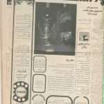 ارشیو نشریه بازار روز