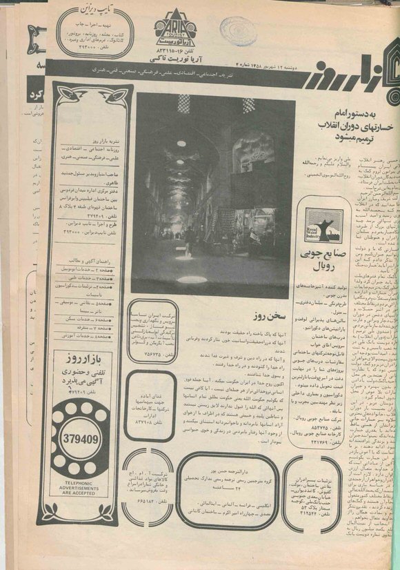 بازار روز ارشیو نشریه بازار روز - Image 1