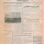 ارشیو نشریه بازوی انقلاب