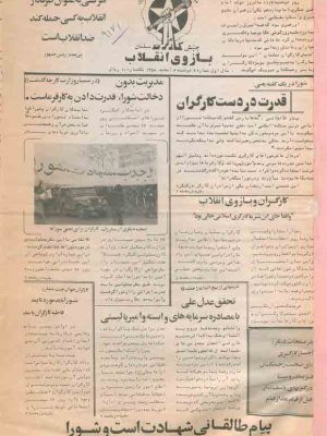 ارشیو نشریه بازوی انقلاب