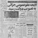 ارشیو روزنامه بامداد سال 1358