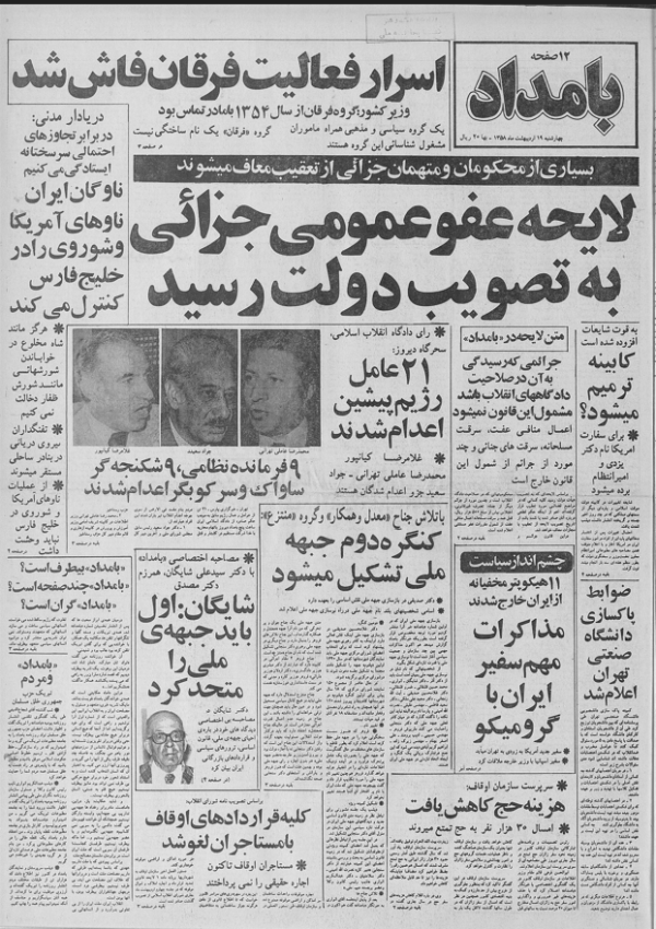 ارشیو روزنامه بامداد سال 1358 - Image 1