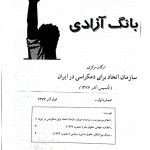 ارشیو نشریه بانگ آزادی