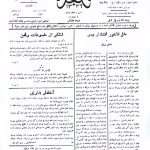 ارشیو نشریه بدر(پهلوی)