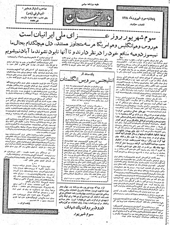 بدر جهان ارشیو نشریه بدر جهان - Image 1