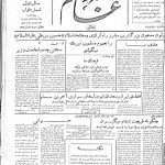 ارشیو نشریه بدر عالم