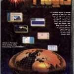 ارشیو نشریه بزرگراه رایانه