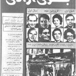 ارشیو نشریه به سوی آزادی