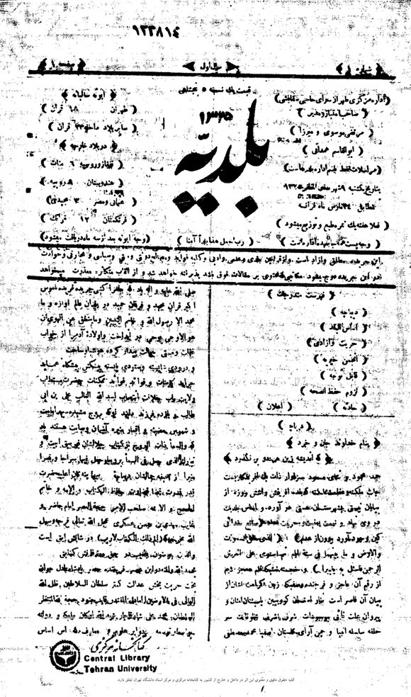 بلدیه ارشیو نشریه بلدیه - Image 1