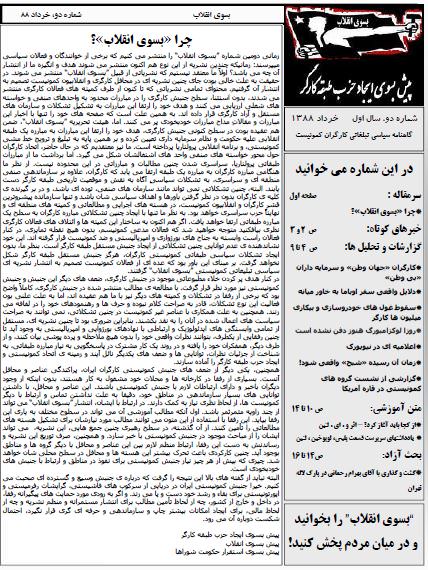 به سوی انقلاب ارشیو نشریه به سوی انقلاب - Image 1