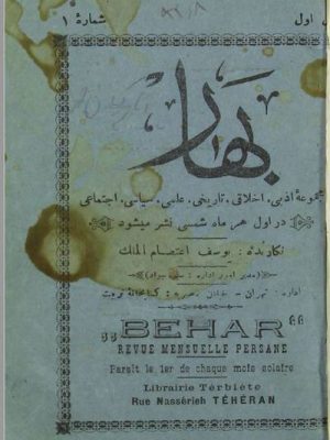 ارشیو نشریه بهار