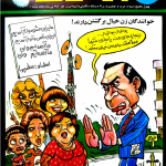 ارشیو نشریه بهلول