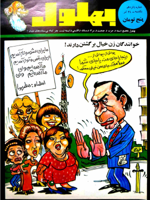 ارشیو نشریه بهلول