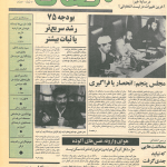 ارشیو نشریه بهمن