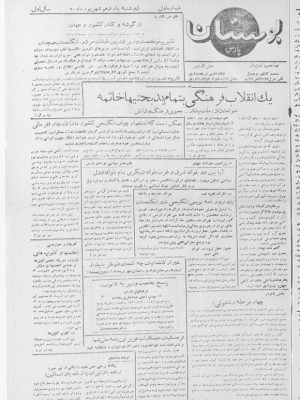 ارشیو نشریه بوستان پارس