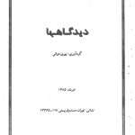 ارشیو نشریه دیدگاهها