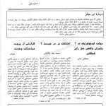 ارشیو نشریه بولتن مباحث مشترک