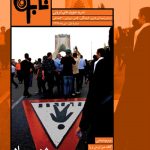 ارشیو نشریه تابلو