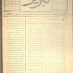 ارشیو نشریه تبریز سال 1290