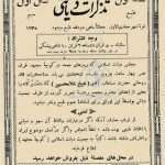 ارشیو نشریه تذکرات دیانتی