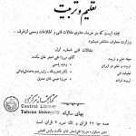 ارشیو نشریه تعلیم و تربیت(آموزش و پرورش)