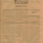 ارشیو روزنامه تقویم وقایع سال 1294 و 1295