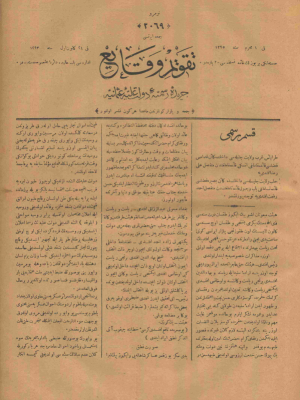 ارشیو روزنامه تقویم وقایع سال 1294 و 1295