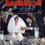 ارشیو نشریه تماشا سال 1352