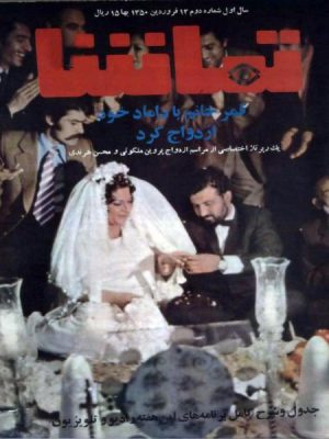 ارشیو نشریه تماشا سال 1350